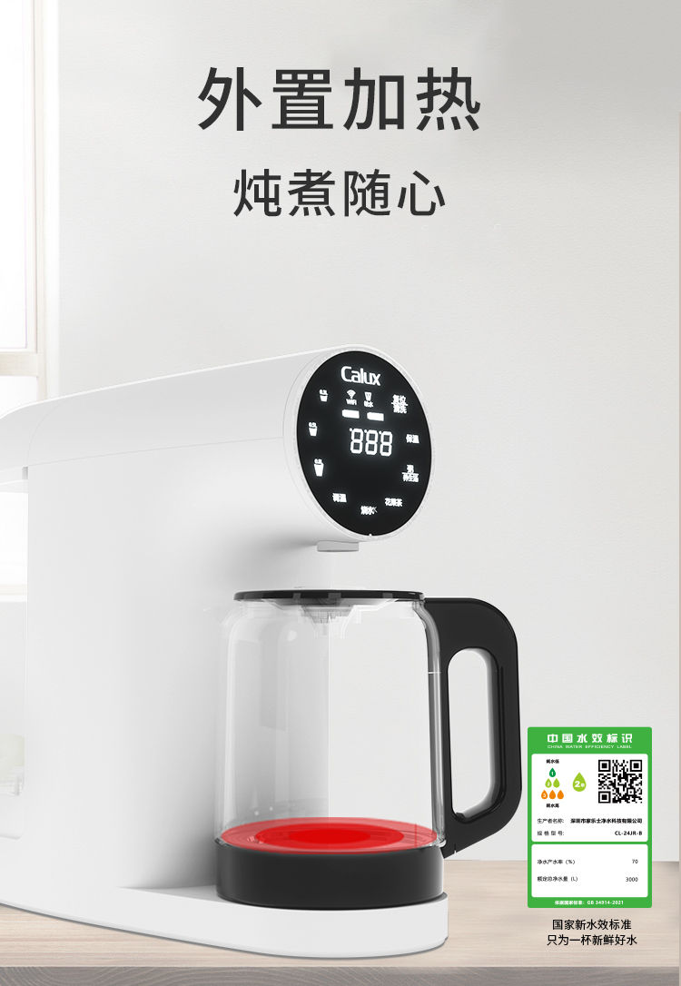 家乐事台式净饮一体机P40产品介绍