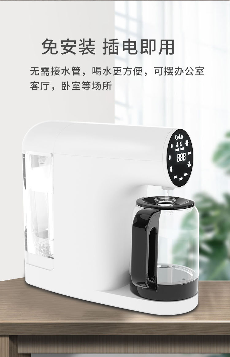 家乐事台式净饮一体机P40产品介绍