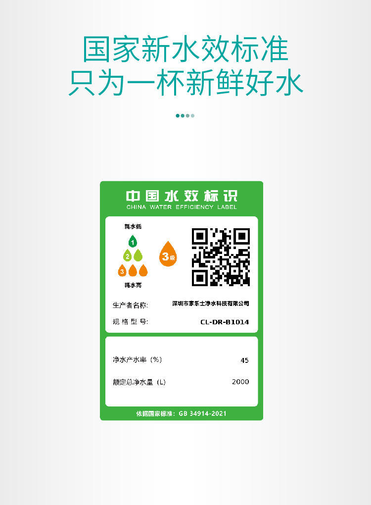 家乐事平衡水净水器B308 Pro产品介绍