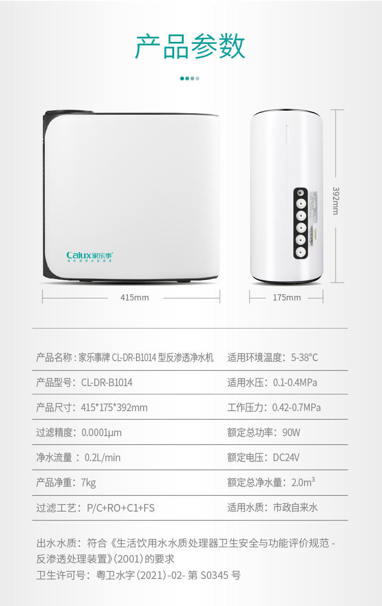 家乐事平衡水净水器B308 Pro产品介绍